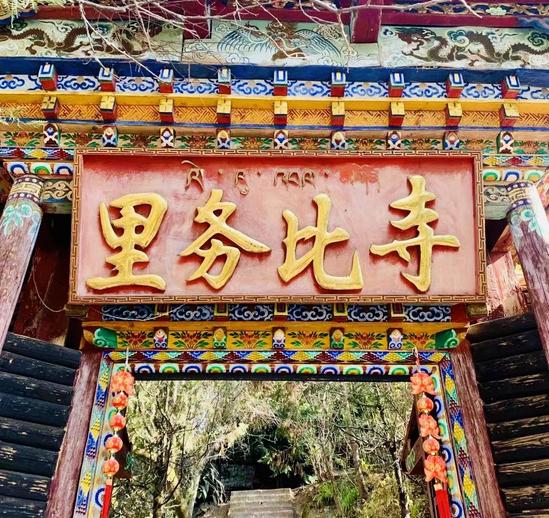 里务比寺.jpg