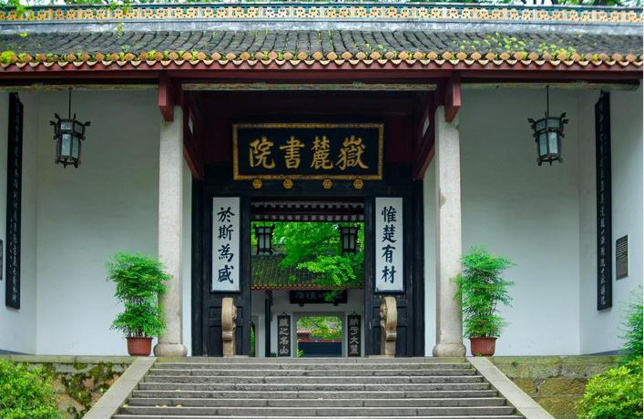 岳麓书院.jpg